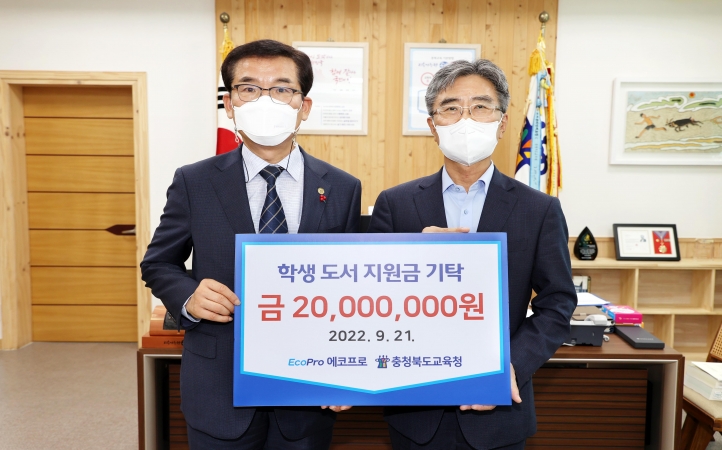 에코프로, 청주시 내 8개 초등학교 1300여명 학생에게 도서 기증(2022.09.21)